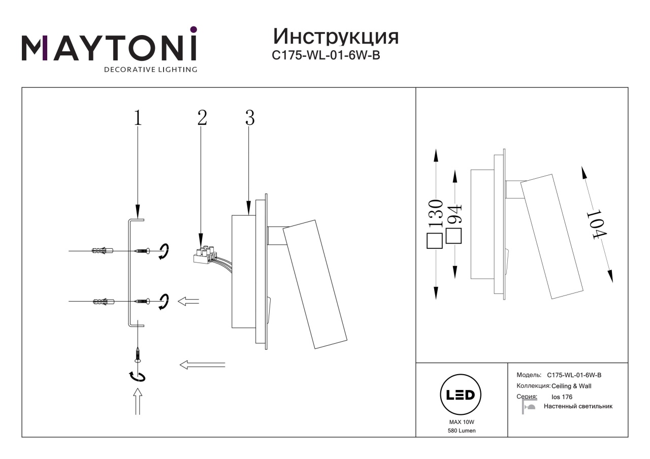 Aplica LED Ios C175-WL-01-6W-B, 9W, 550lm, lumina calda, IP20, Maytoni - 3 | YEO