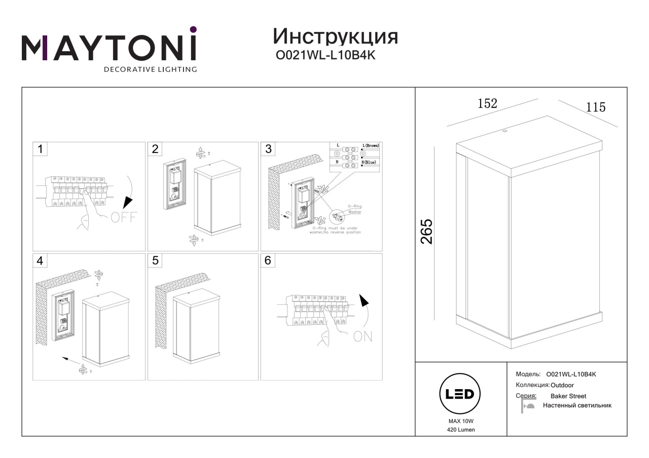 Aplica pentru exterior LED Baker street O021WL-L10B4K, 10W, 420lm, lumina calda, IP65, neagra, Maytoni - 2 | YEO