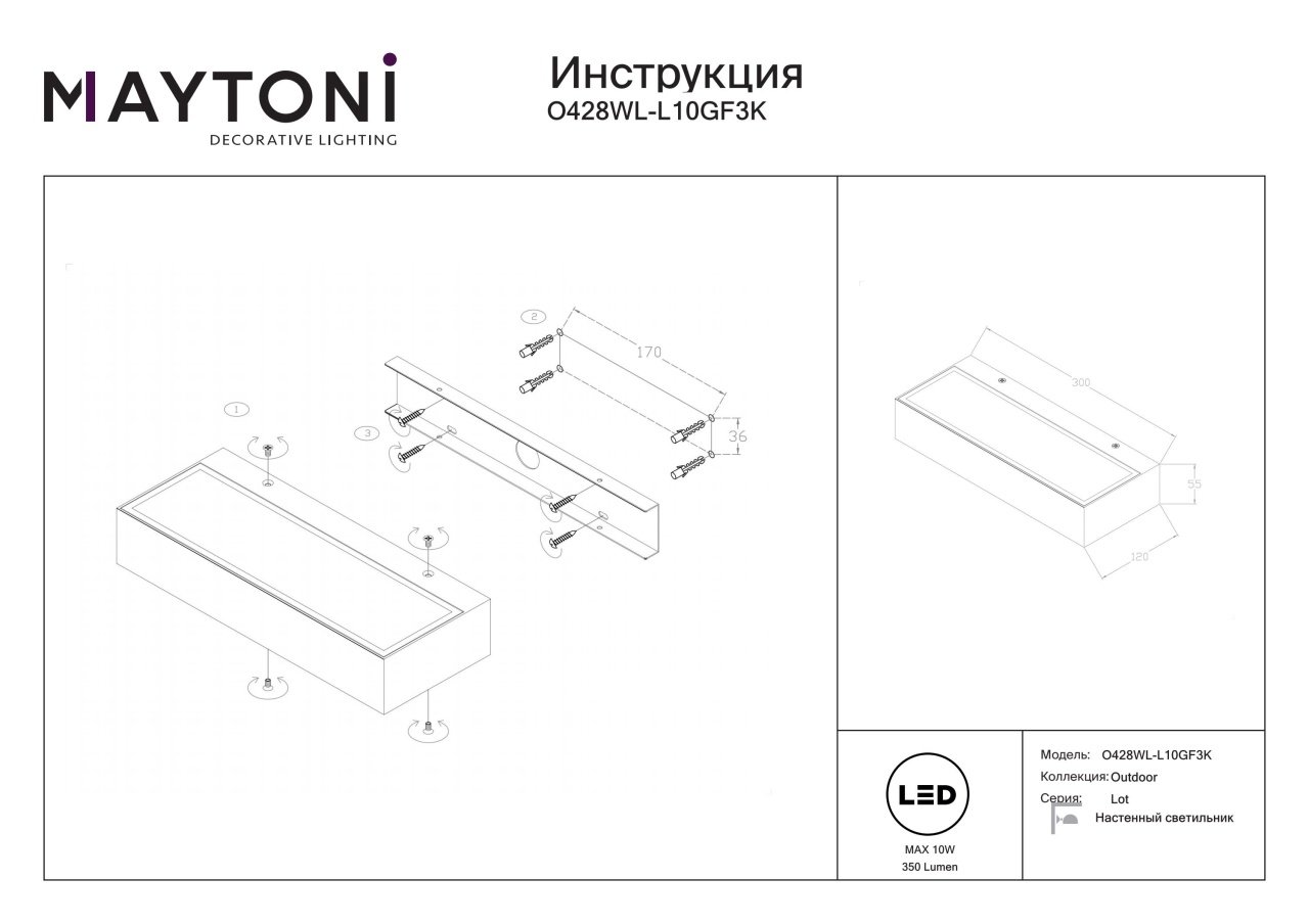 Aplica pentru exterior LED Lot O428WL-L10GF3K, 10W, 350lm, lumina calda, IP54, grafit, Maytoni - 2 | YEO