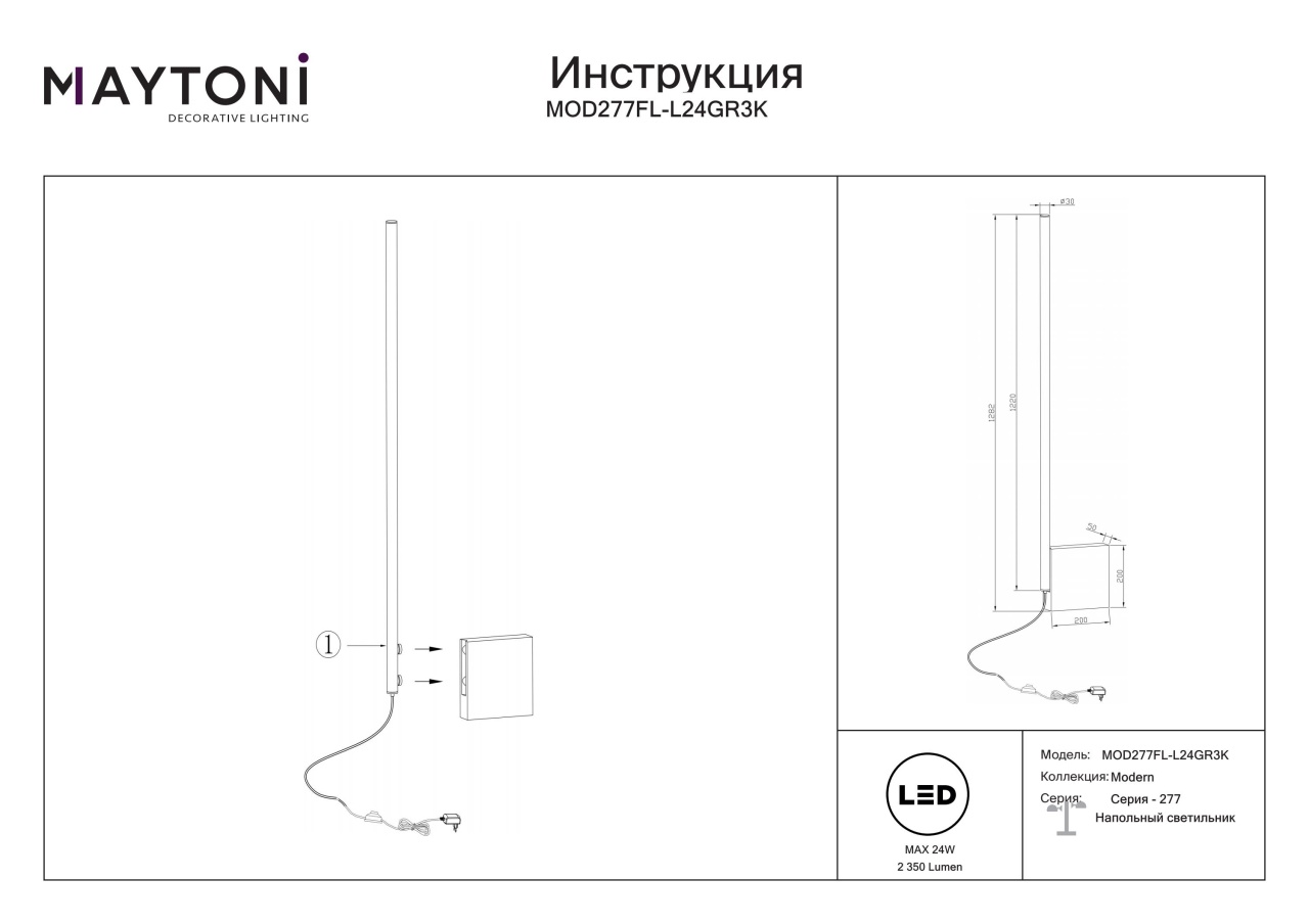 Lampadar LED Solid MOD277FL-L24GR3K, cu intrerupator, 24W, 2350lm, lumina calda, IP20, gri, Maytoni - 2 | YEO