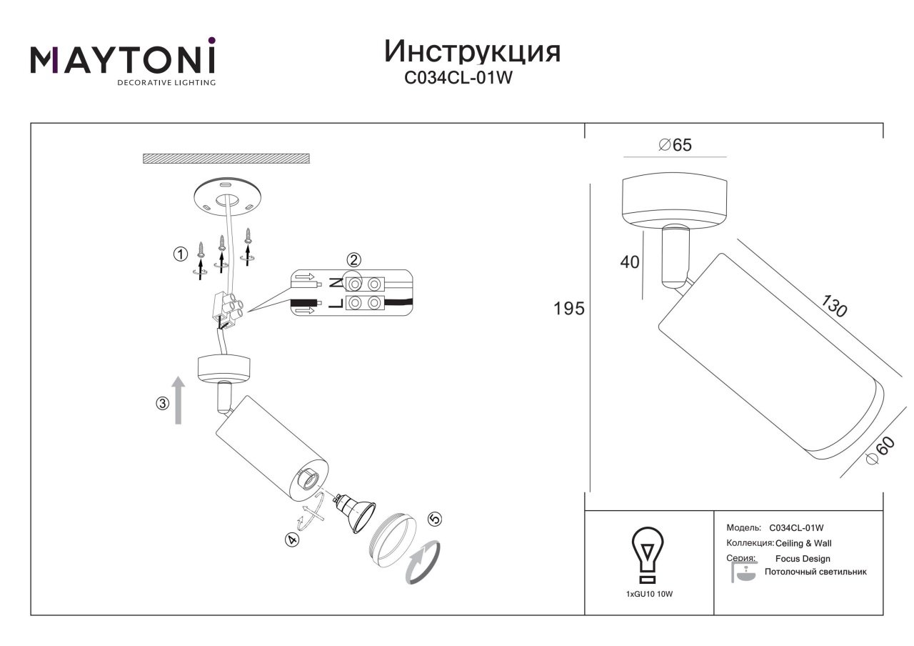 Plafoniera Focus Design C034CL-01W, 1xGU10, alba, IP20, Maytoni - 2 | YEO