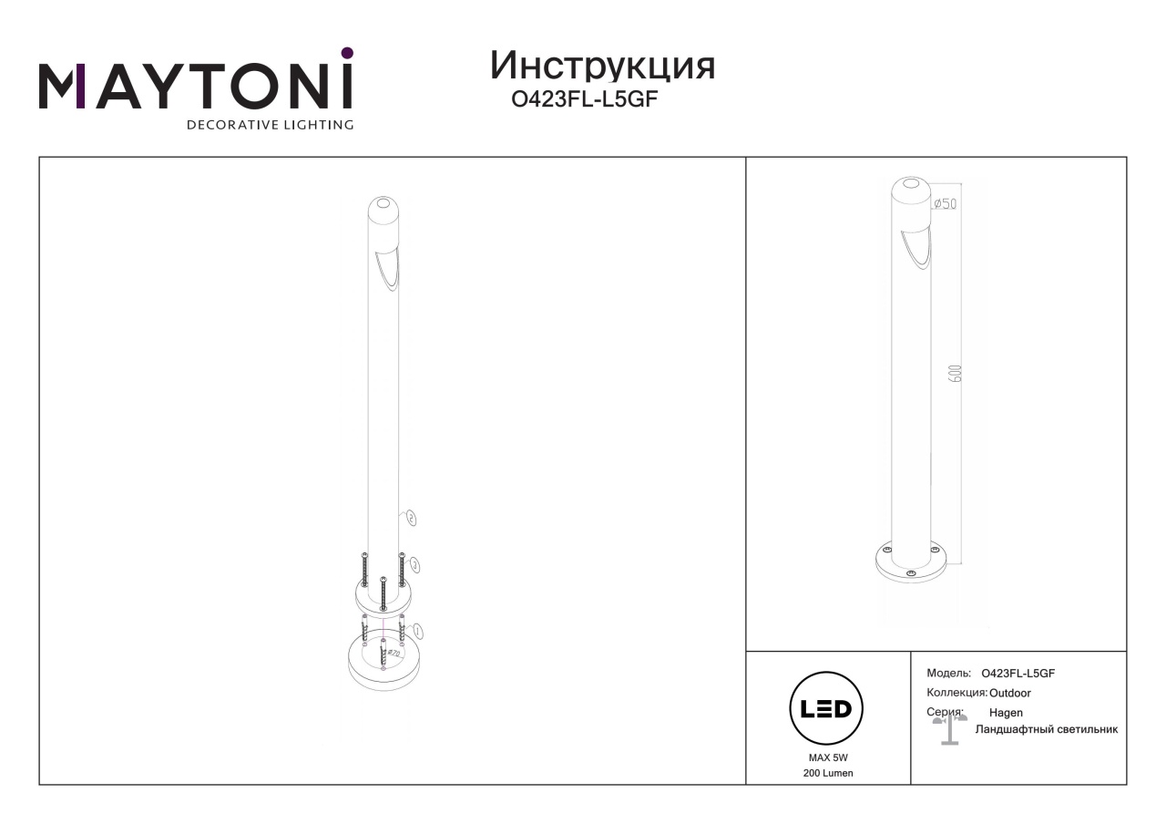 Stalp pentru exterior LED Hagen O423FL-L5GF, 5W, 200lm, lumina calda, IP65, grafit, Maytoni