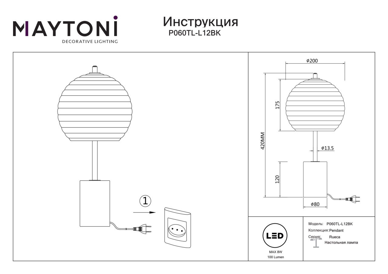 Veioza LED Rueca P060TL-L12BK, cu intrerupator, 8W, 100lm, lumina calda, IP20, neagra+transparenta, Maytoni - 1 | YEO