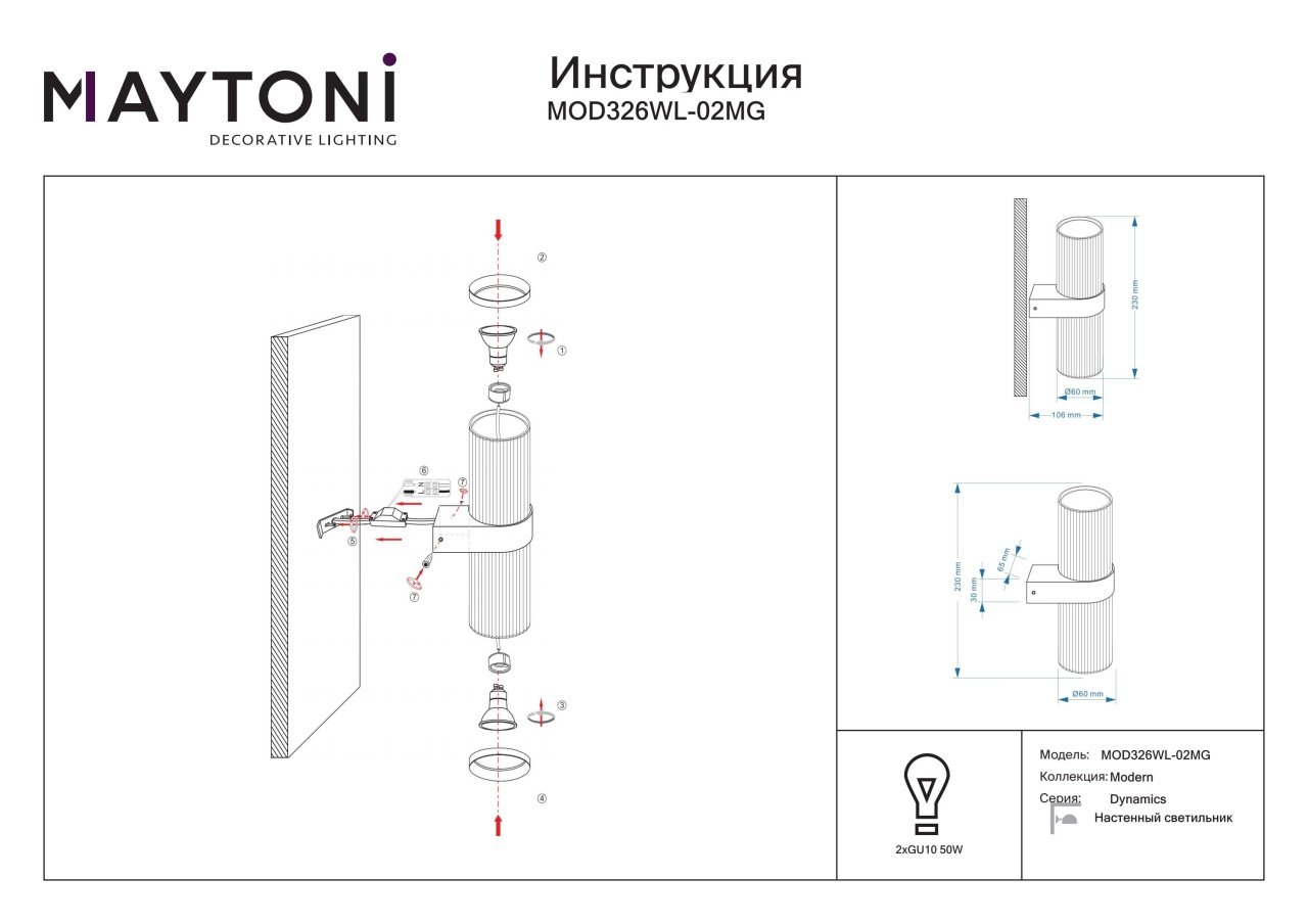 Aplica Dynamics MOD326WL-02MG, 2xGU10, aurie, IP20, Maytoni - 3 | YEO