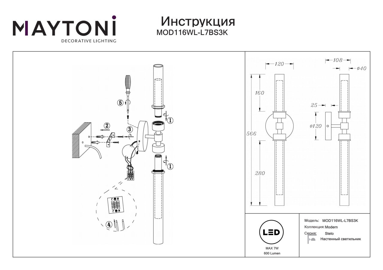 Aplica LED Stelo MOD116WL-L7BS3K, 7W, 400lm, lumina neutra, IP20, alba+arama, Maytoni - 2 | YEO