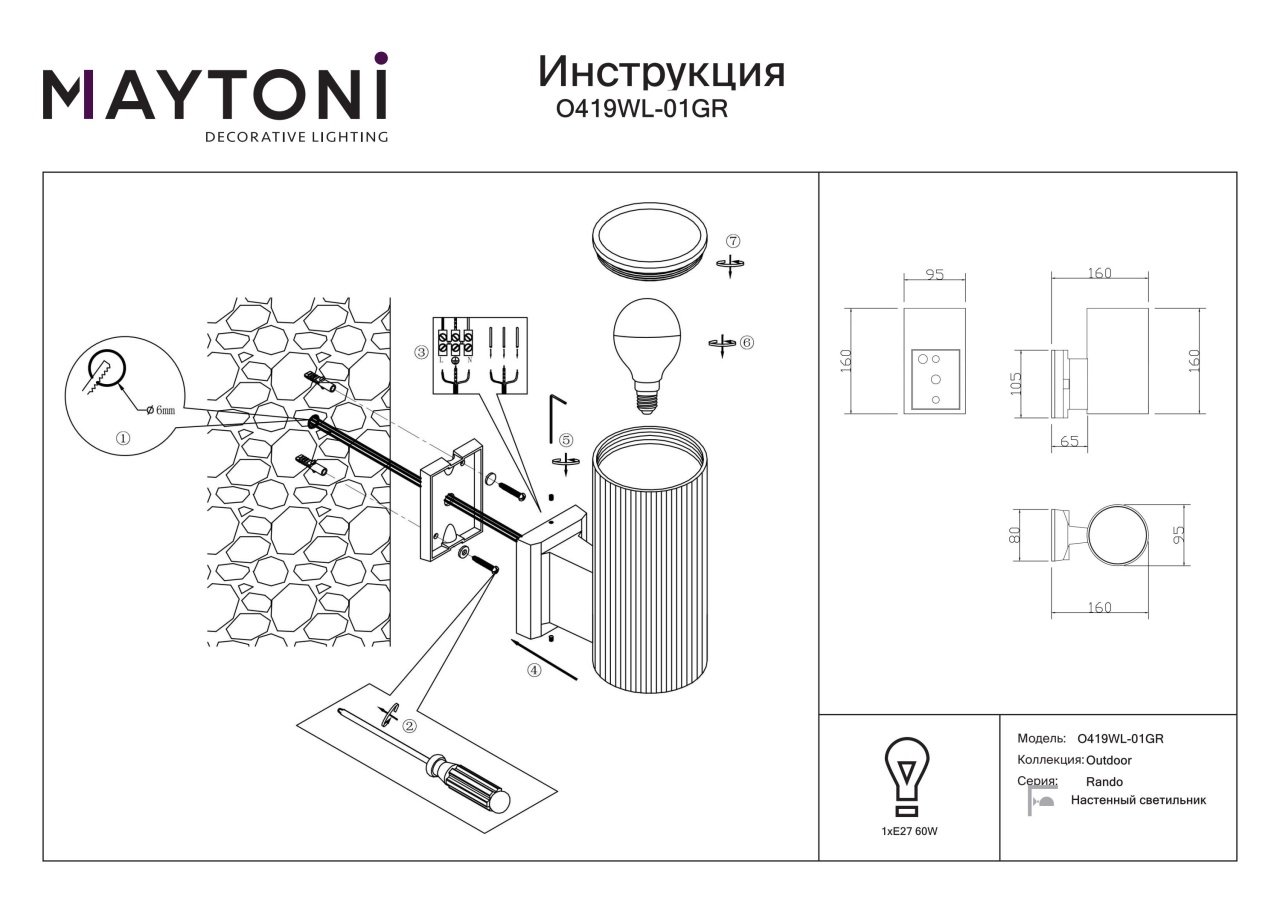 Aplica pentru exterior Rando O419WL-01GR, 1xE27, gri, IP54, Maytoni - 3 | YEO