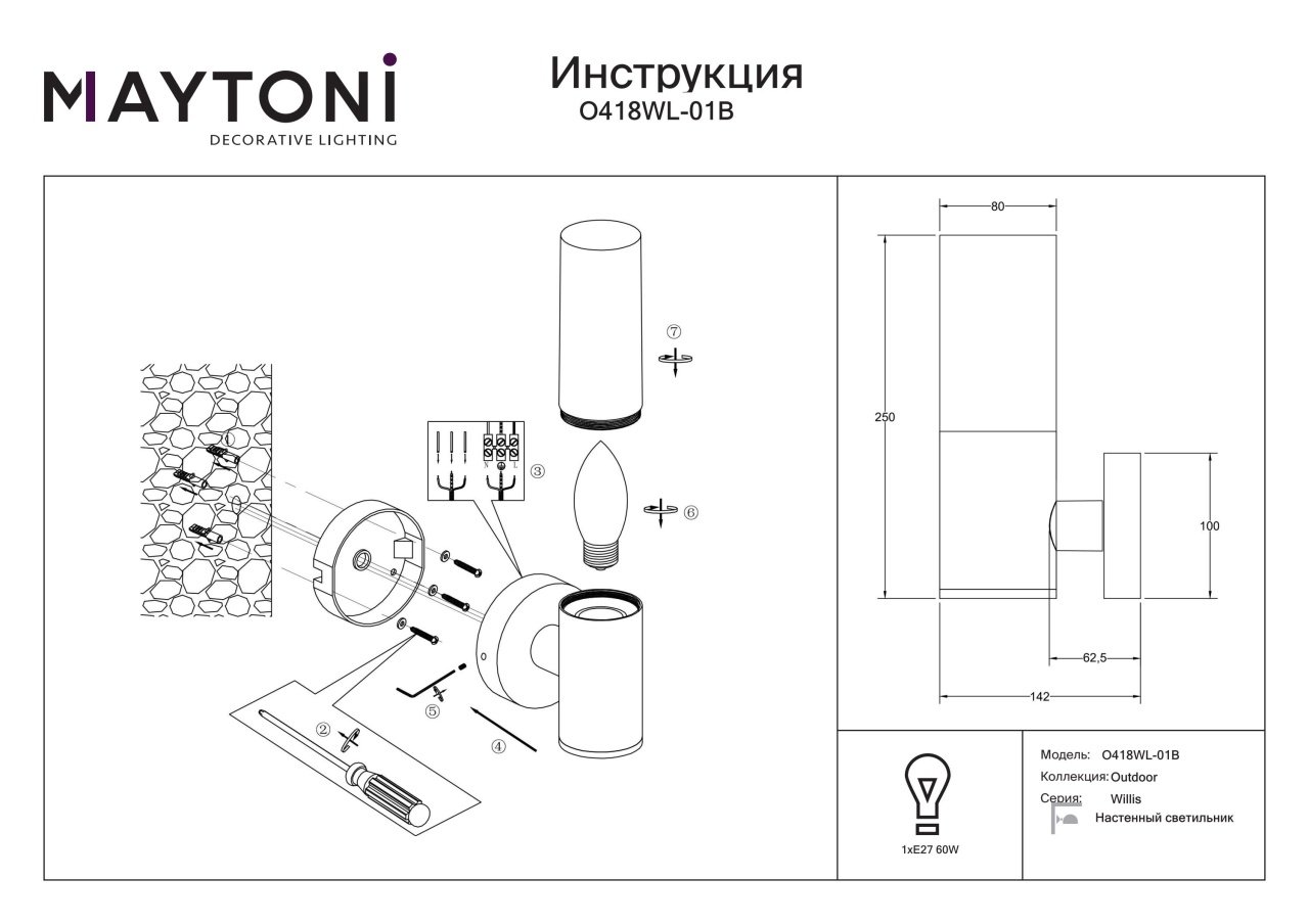 Aplica pentru exterior Willis O418WL-01B, 1xE27, neagra, IP54, Maytoni - 3 | YEO