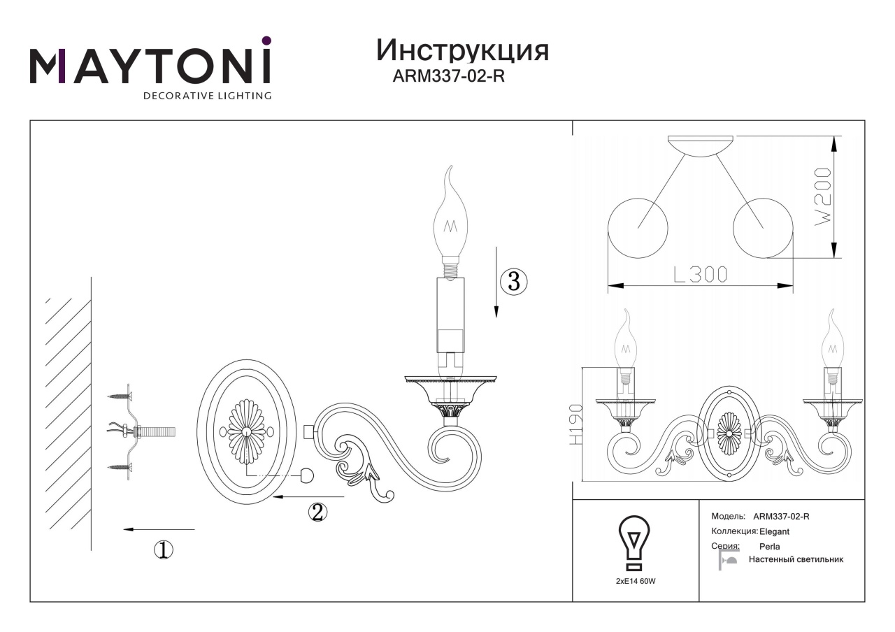 Aplica Perla ARM337-02-R, 2xE14, crem, IP20, Maytoni