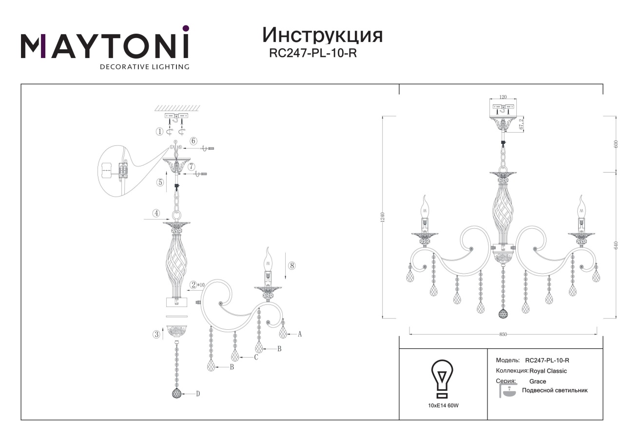 Candelabru Grace RC247-PL-10-R, 10xE14, arama+bej, IP20, Maytoni