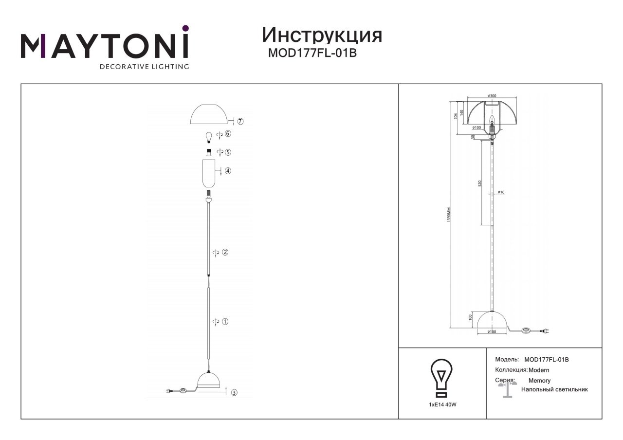 Lampadar Memory MOD177FL-01B, cu intrerupator, 1xE14, negru+alb, IP20, Maytoni