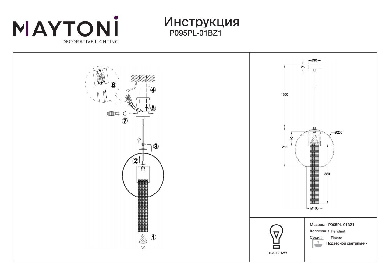 Pendul Flusso P095PL-01BZ1, 1xGU10, bronz+transparent, IP20, Maytoni - 2 | YEO