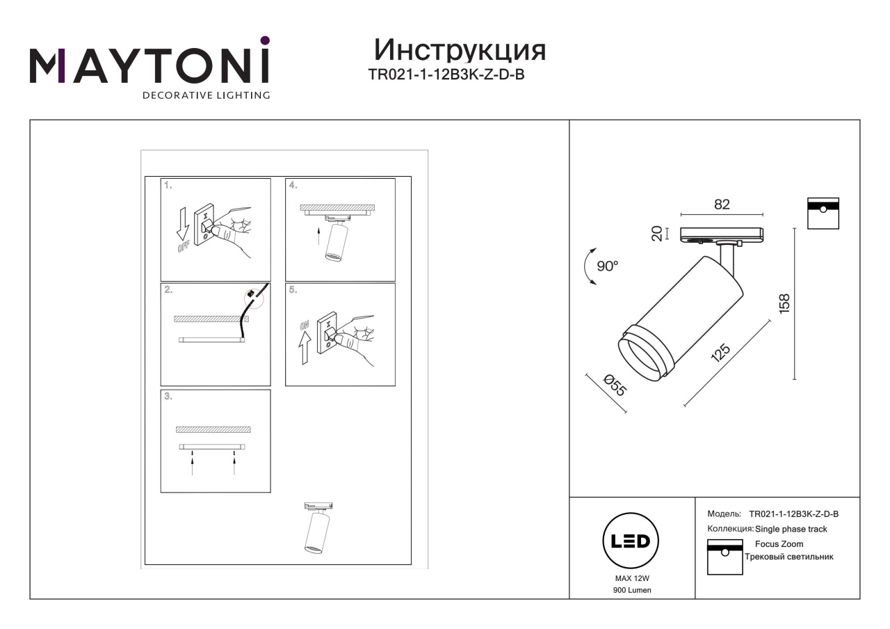 Spot LED pe sina Maytoni Focus Zoom, dimabil, 12W, lumina calda(3000K), negru, 1 circuit