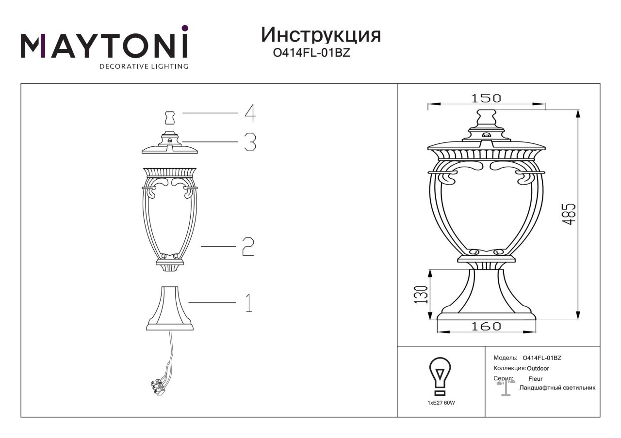 Stalp pentru exterior Fleur O414FL-01BZ, 1xE27, negru+transparent, IP44, Maytoni - 2 | YEO