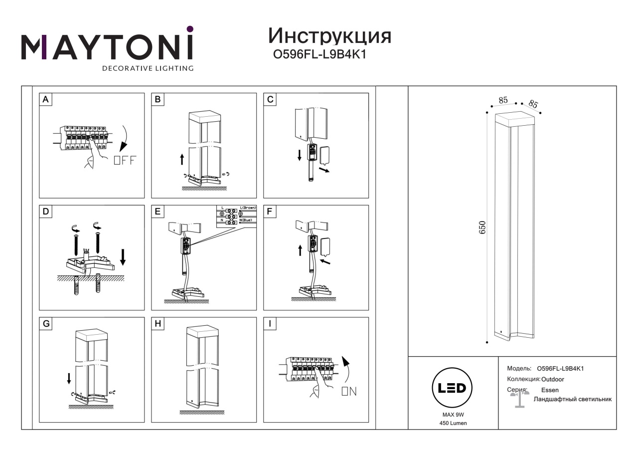 Stalp pentru exterior LED Essen O596FL-L9B4K1, 9W, 450lm, lumina neutra, IP54, negru, Maytoni