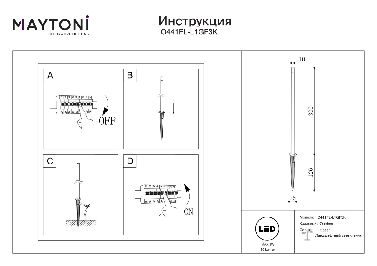 Stalp pentru exterior LED Spear O441FL-L1GF3K, 1W, 50lm, lumina calda, IP65, grafit, Maytoni - 3 | YEO