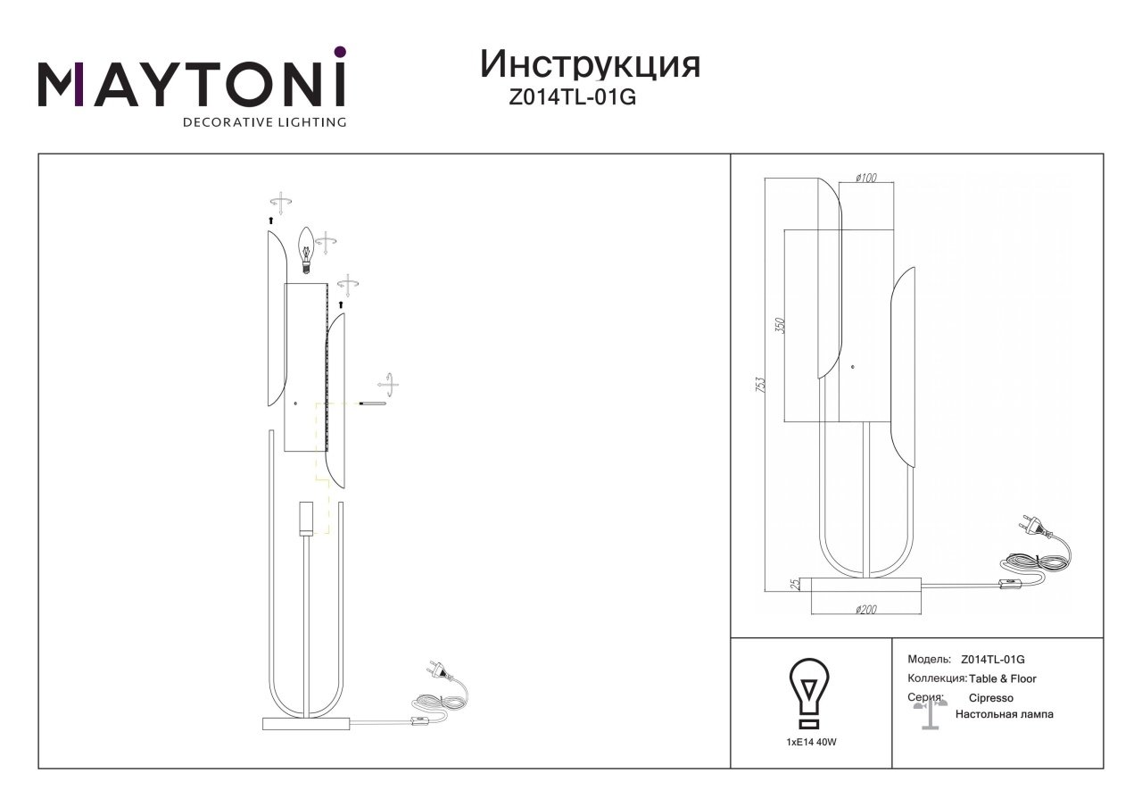 Veioza Cipresso Z014TL-01G, cu intrerupator, 1xE14, aurie+alba, IP20, Maytoni - 2 | YEO