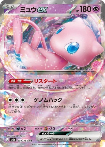 Mew EX #151/165 GG 9 - SV2a: Scarlet & Violet 151 (JP)