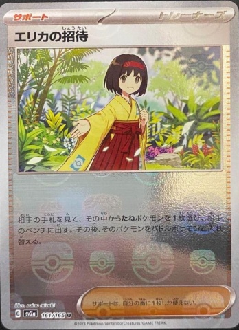 Invitația Erika #161/165 PSA 10 GEM MT (Master Ball Pattern) - SV2a: Carte Pokémon 151 (JP)