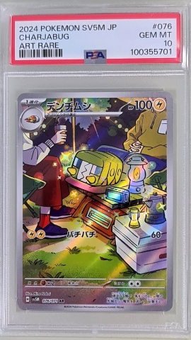 Charjabug AR #076/071 Art Rare (Japanese) PSA 10 GEM MT