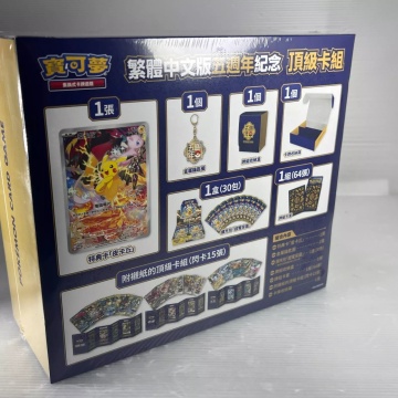 Pokémon TCG 5th Anniversary Chinese Gift Box Set Exclusive Pikachu Promo - Img 6