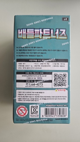 Pokémon TCG: Scarlet & Violet - Battle Partners SV9 KR Booster Box (coreeană) - Img 4