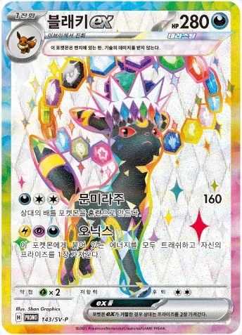 Pokémon TCG Scarlet & Violet Prismatic Evolutions Premium Figure Collection - Img 5