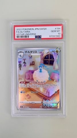 Altaria #194/172 Full Art Ultra Rare japoneză PSA 10 GEM MT - Img 3
