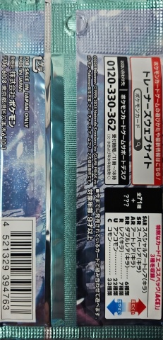 Pokémon Silver Tempest Booster Pack JP Factory Sealed - 1 Booster Pack SV5M (Japanese) - Img 2