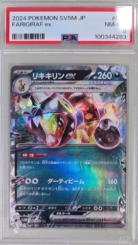 Farigiraf ex #042/071 Ultra Rare ex PSA 8 NM-MT (Japanese)