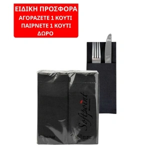 ΚΟΥΤΙ Χαρτοπετσέτες με Θήκη για Μαχαιροπήρουνα - Softpoint - (Μαύρες) / 33 x 40 cm / 900 τεμάχια