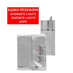 ΚΟΥΤΙ με χαρτοπετσέτες με θήκη για μαχαιροπίρουνα - Softpoint - (γκρι) / 33 x 40 εκ. / 900 τεμάχια