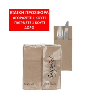 ΚΟΥΤΙ με χαρτοπετσέτες με θήκη για μαχαιροπίρουνα - Softpoint (μπεζ) / 33 x 40 εκ. / 900 τεμάχια