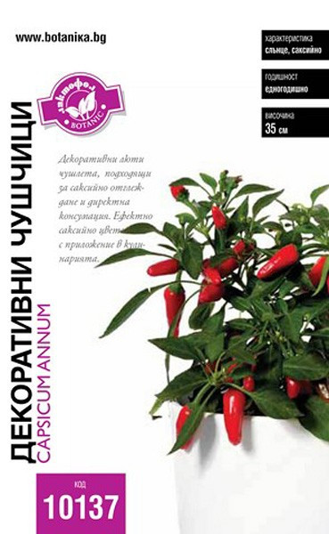 Ardei Decorativ - 0.80 gr - Seminte de Ardei Ornamental comestibil din gama hobby Laktofol