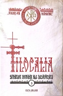 Filocalia 3