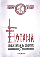 Filocalia 4 - Img 2