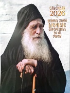 CALENDAR Crestin Ortodox,2026 A4 Sfantul Cuvios Dionisie Vatopedul de la Colciu
