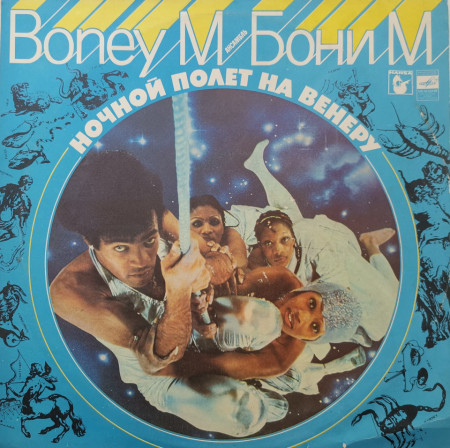 Бони М – албум Ночной Полет На Венеру