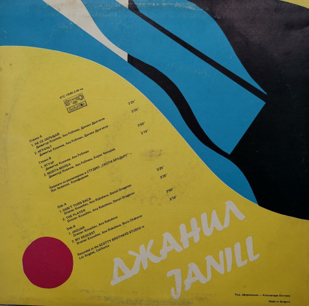 Джанил – сингъл Джанил (Janill) - Img 2