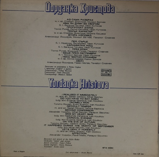 Йорданка Христова (Yordanka Hristova) – албум Пей, Сърце - Img 2
