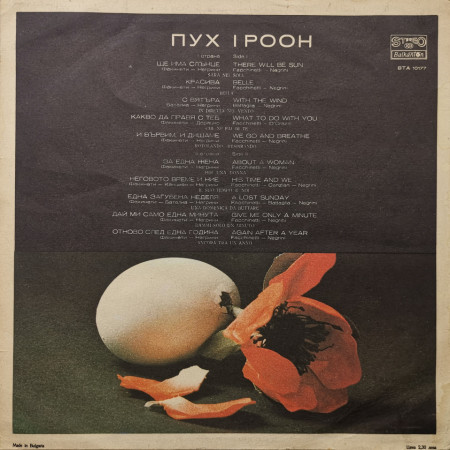 Пух (I Pooh) – албум Rotolando Respirando - Img 2