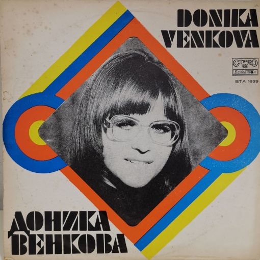 Donika Venkova (Доника Венкова) – албум Donika Venkova (Доника Венкова)