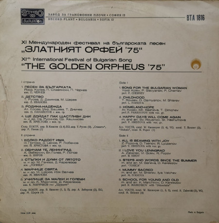 Various – албум Златният Орфей &#039;75 - Img 2
