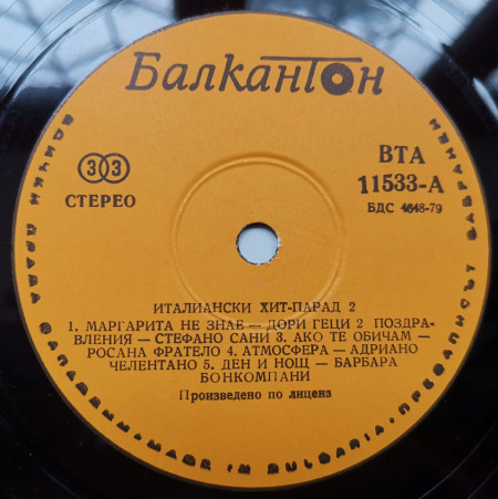 Various – албум Италиански хит-парад 2 - Img 3