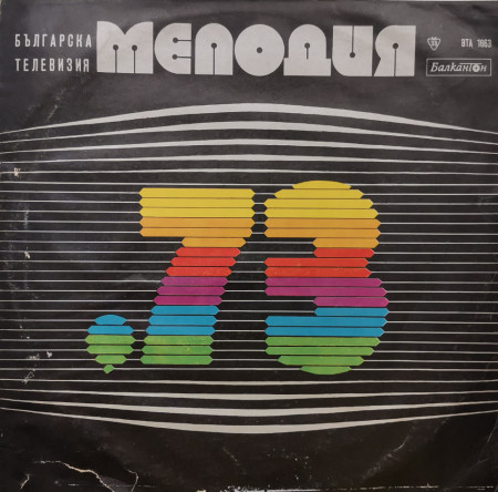 Various – албум Мелодия '73