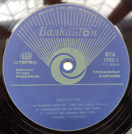 Various – албум Jazz Rock 1975 - Img 2