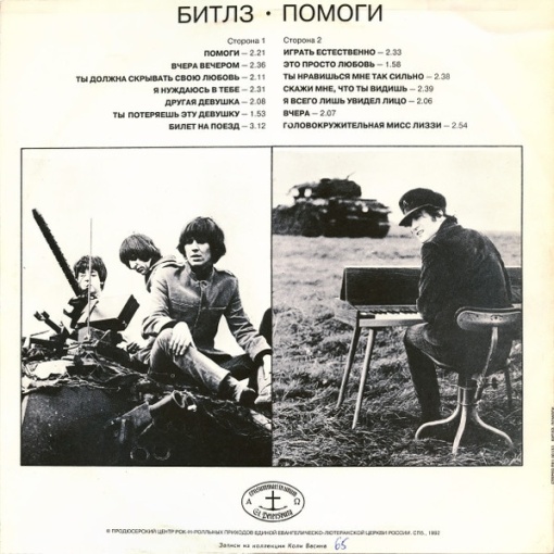 Битлз (The Beatles) – албум Помоги (Help!)