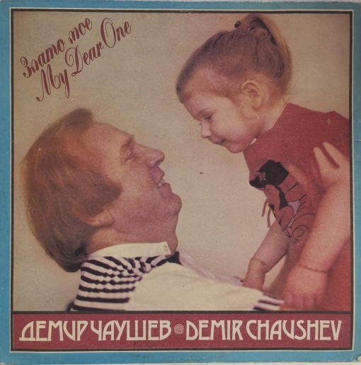Демир Чаушев – албум Злато Мое