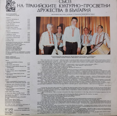 Манол Михайлов – албум Песни От Странджа - Img 2