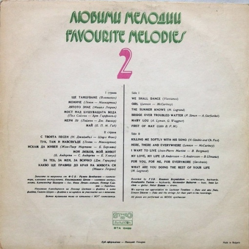 ФСБ (FSB) – албум Любими Мелодии 2 (Favorite Melodies 2) - Img 2