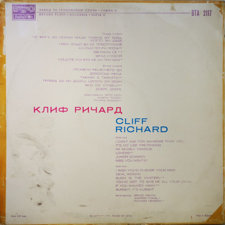 Cliff Richard – албум Клиф Pичapд - Img 2